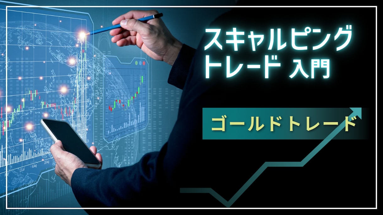 ゴールド(XAUUSD)のスキャ手法を提案します 3分足と１つのインジケータを使った手法！ イメージ1