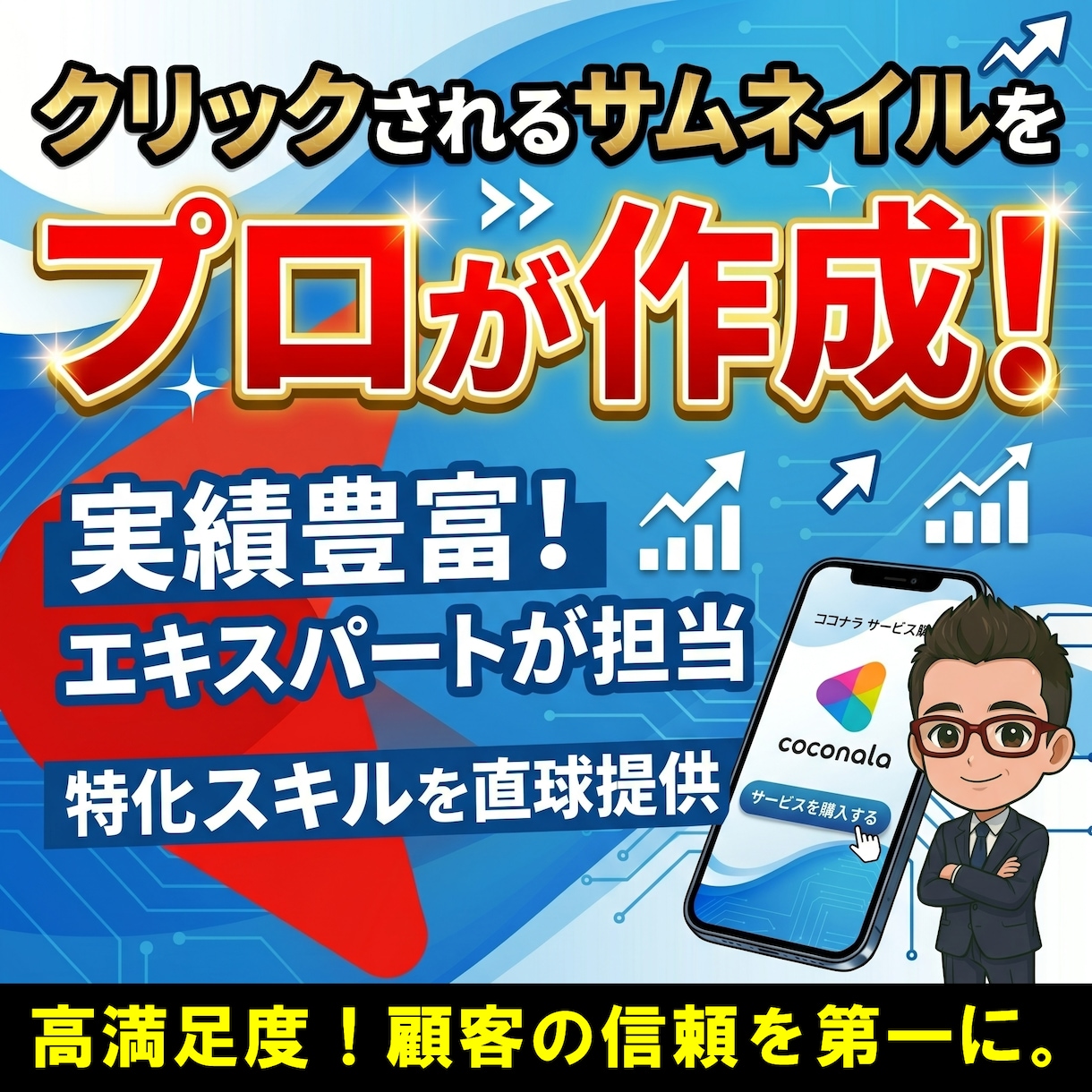 プロがクリックされるYouTubeサムネ作成します 再生回数を最大化！クリックしたくなるデザイン イメージ1