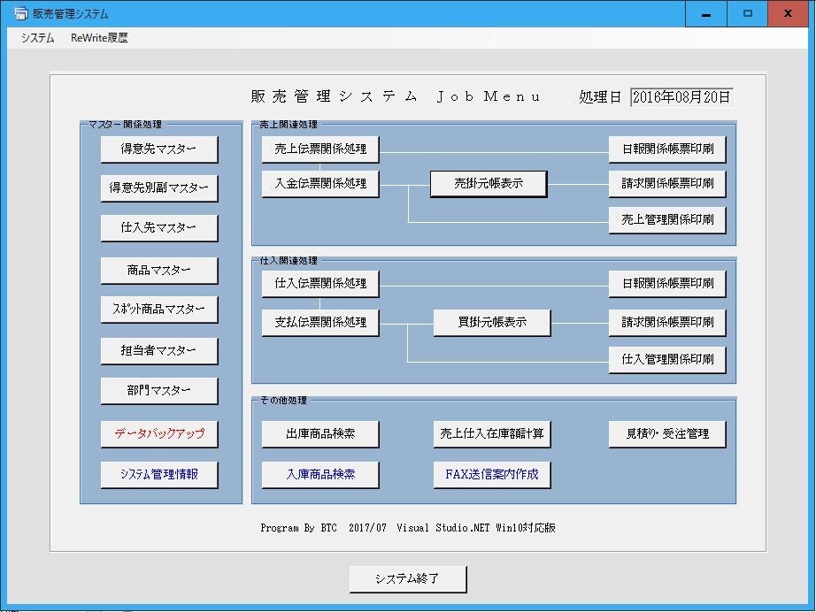 商品の販売・仕入・在庫・見積・納期の管理等をします 一般商社向けに最適なシステムです。 イメージ1