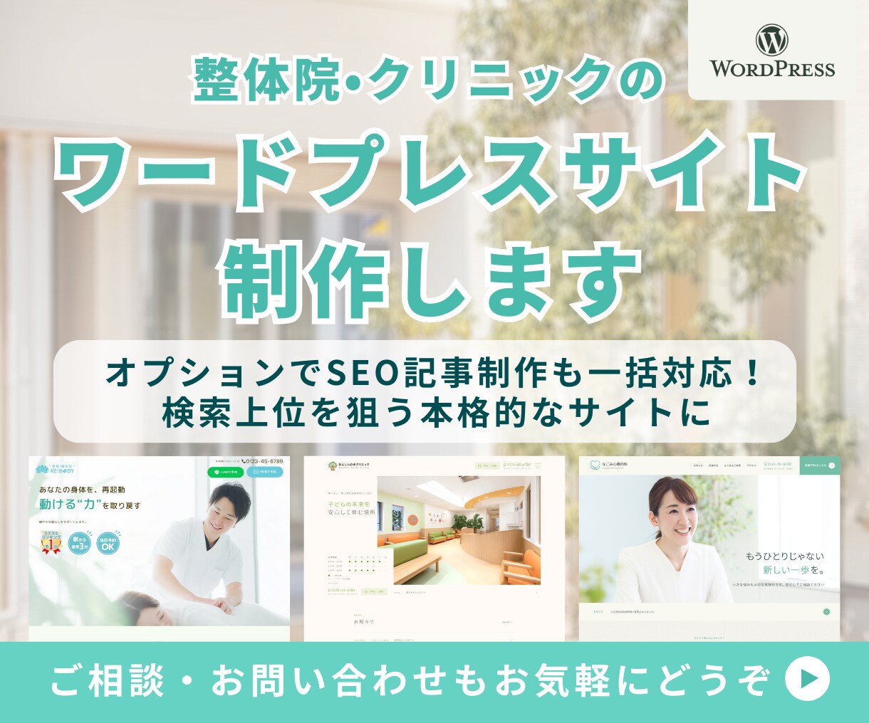 整体院・クリニックのワードプレスサイトを制作します 国家資格保持者監修！SEO完備で安心 イメージ1