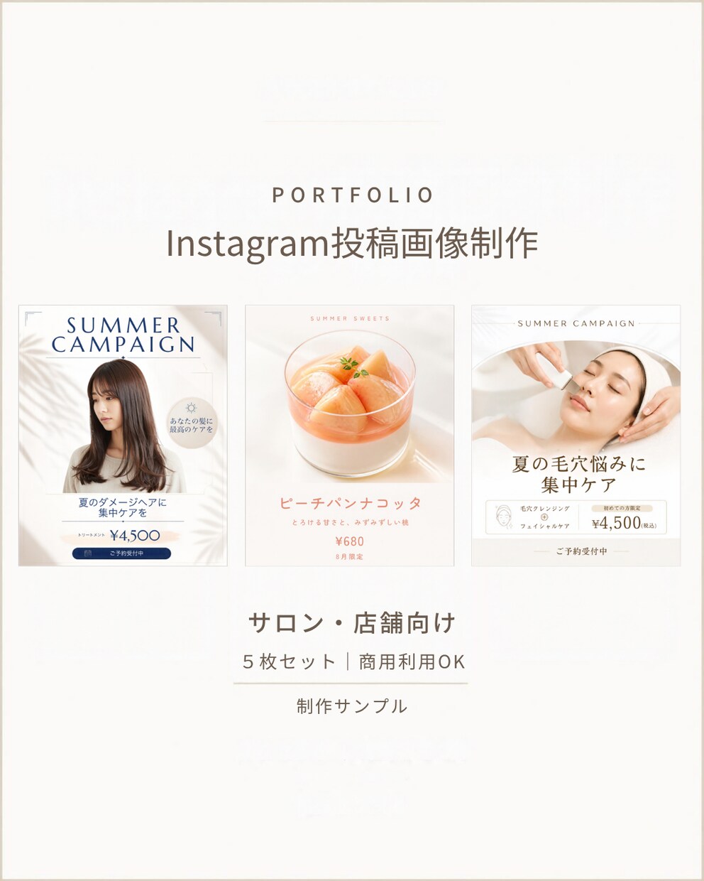 店舗向けInstagram投稿画像5枚作ります 忙しい店舗さまのSNS画像制作をお手伝いします イメージ1