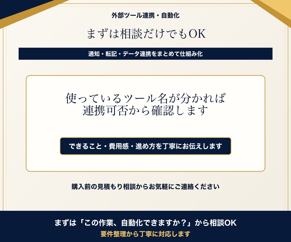 外部ツール連携で業務を自動化します 通知・転記・データ連携を仕組み化します イメージ10