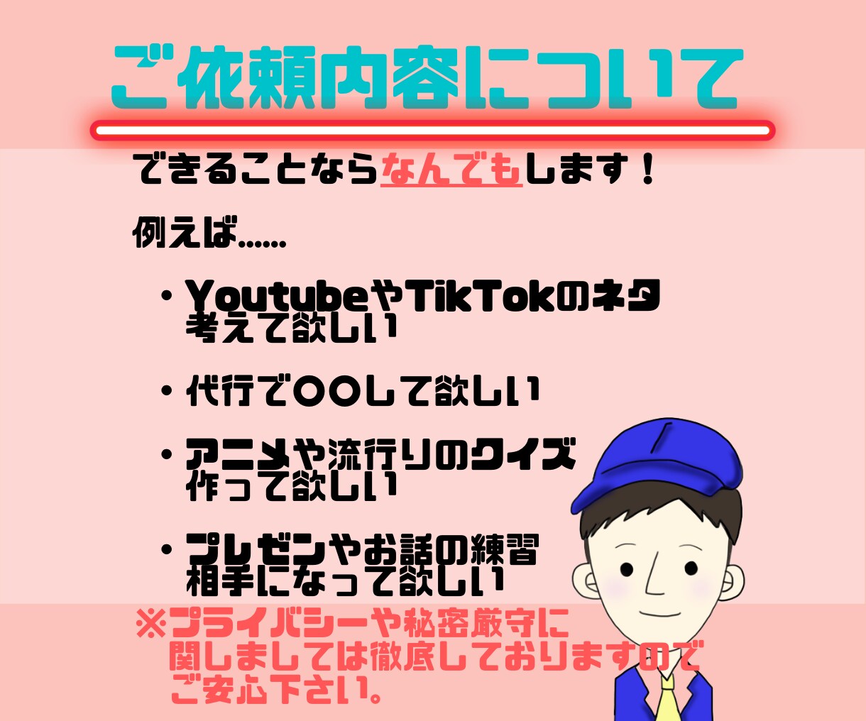 何でも屋します あなたのお困りごと、ご相談ごと全力でサポート致します‼︎ イメージ5