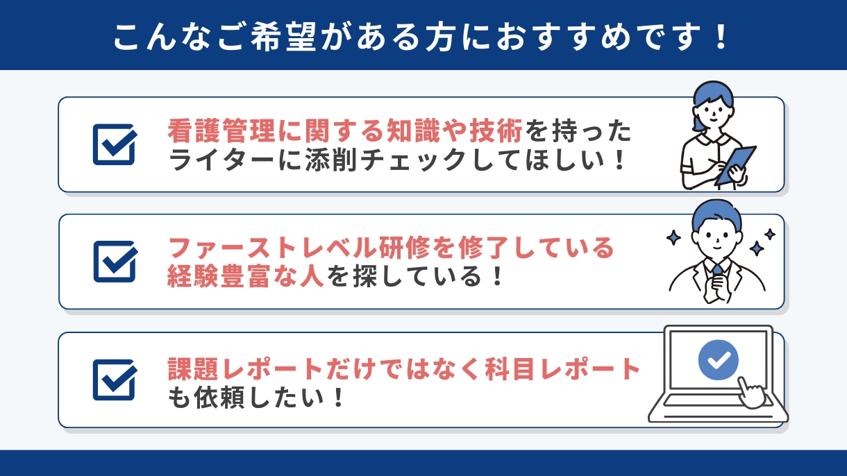 看護師ファーストレベル研修のレポートを添削します ファーストレベル研修を修了しているライターが添削します イメージ2