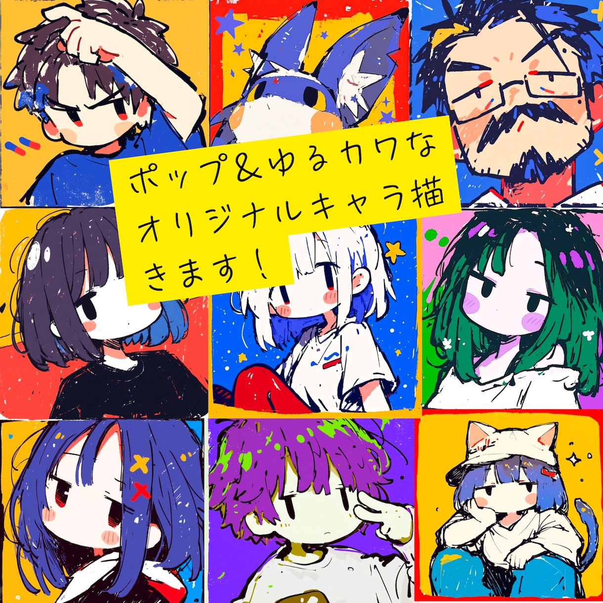 ゆるカワなSNSアイコン描きます かわいい＆個性派アイコンに最適◎ イメージ1