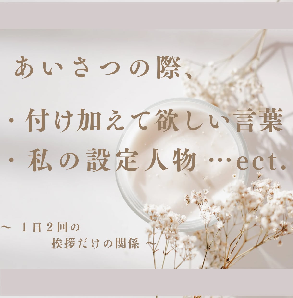 ３１日間♥️愛の挨拶で寂しさを元気にチェンジします ‪寂しい.挨拶.お友達.寄り添い.孤独.愛情.ときめき.継続 イメージ2