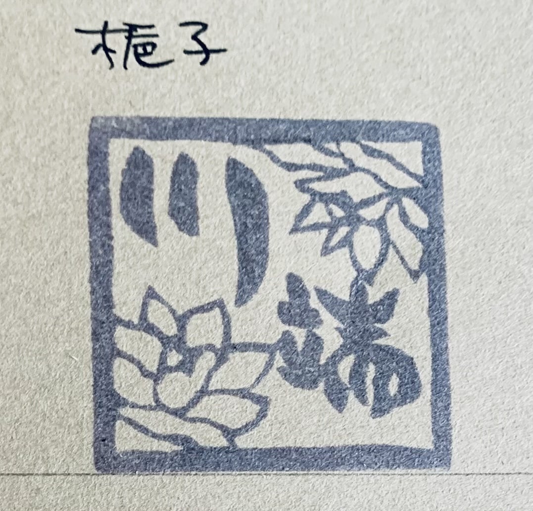お名前ハンコお作りします 和の草花イラスト6種類からお選び頂けます イメージ3