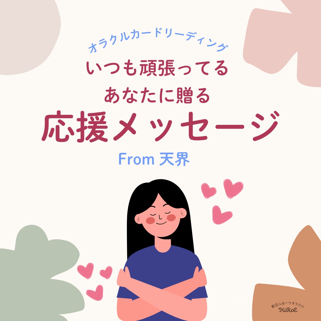天界からの応援メッセージをお届けします ☆ 頑張ってるあなたに贈るメッセージ イメージ1