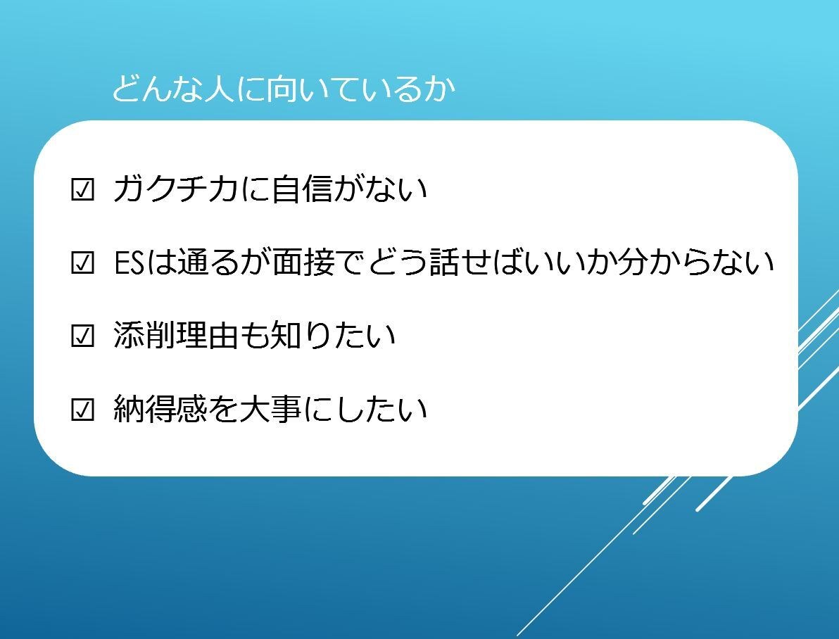 20名限定1500円！話しやすいガクチカ添削します 就活エージェント歴12年｜面接を見据えたES添削 イメージ8