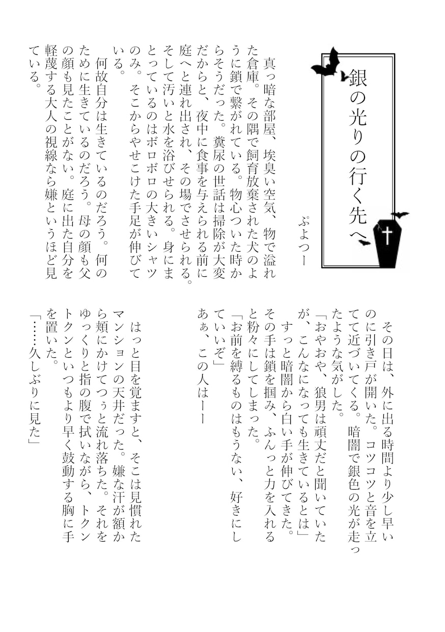 あなたの想いを具現化！オーダーメイド小説書きます 自分の好きだけを詰め込んだ小説が読みたいあなたへ イメージ7