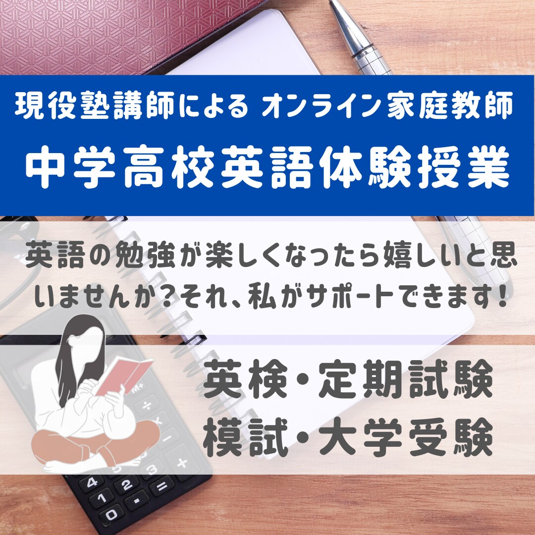 東北大卒 女性塾講師が英語＆勉強のやり方を教えます 授業30分を1000円で体験していただけます イメージ1