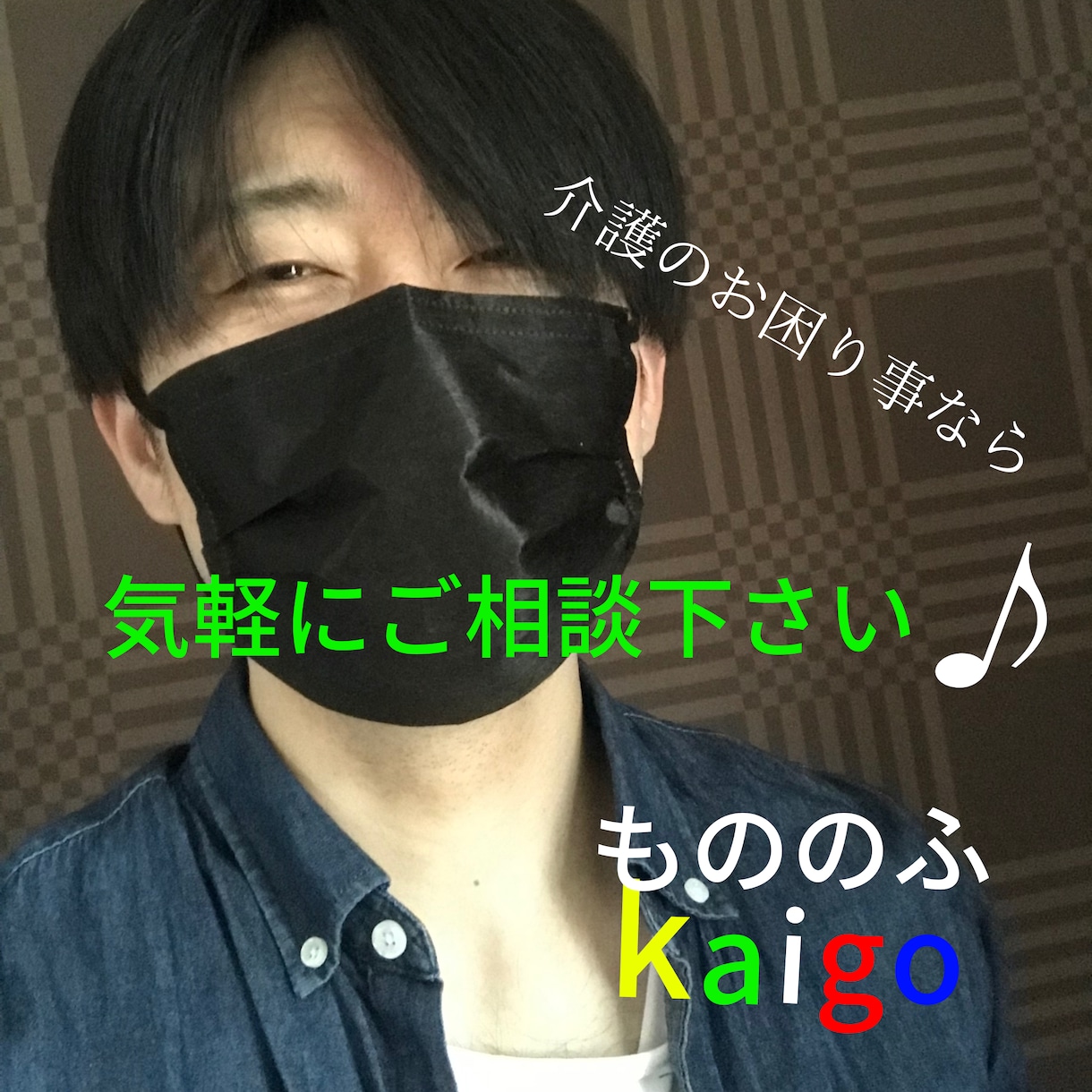 失敗しない介護施設の選び方をこっそり教えちゃいます 実際働いている介護士が「生」のアドバイスを提供致します！ イメージ3