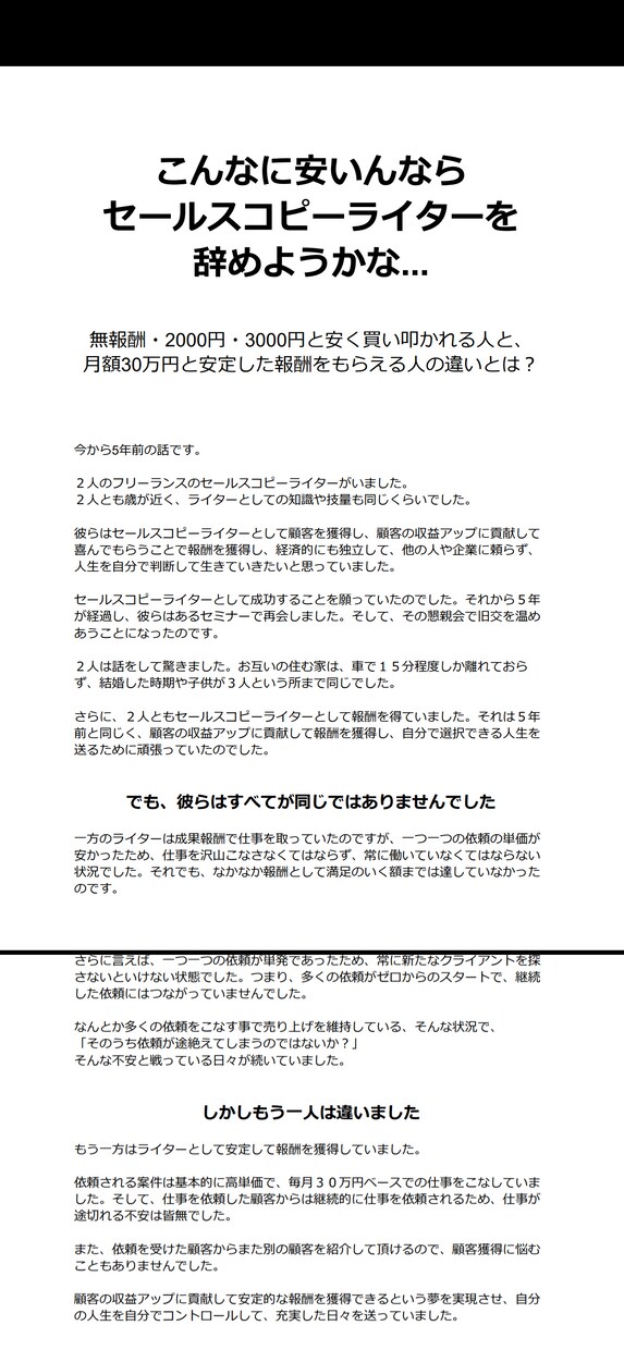 セールスレター作成の悩みをただちに解決します あなたの商品・サービスを的確・適切な言葉で輝かせます イメージ5