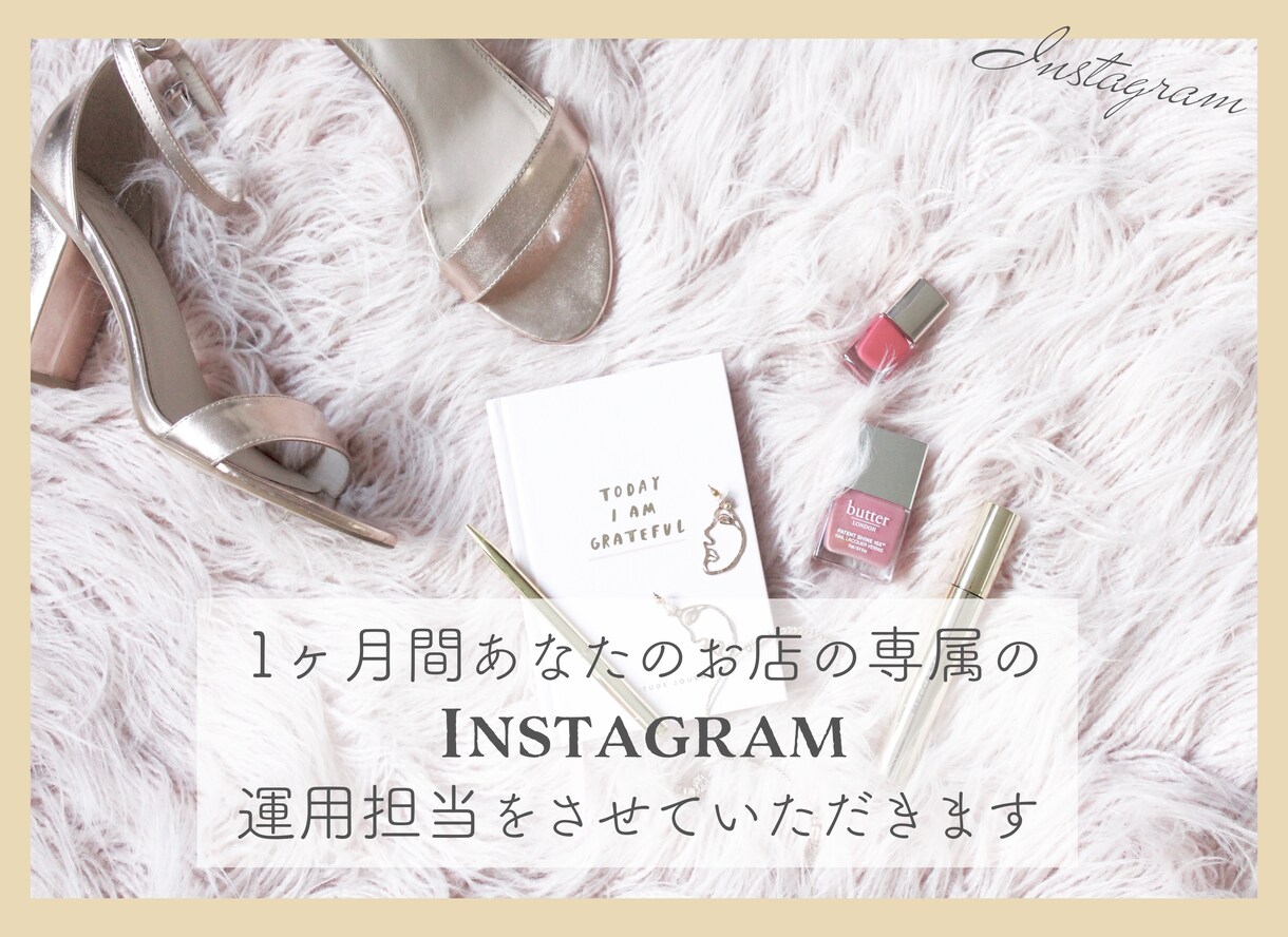 1ヶ月間Instagramの運用代行いたします ご自身のお仕事に専念出来るよう代行させていただきます。 イメージ1