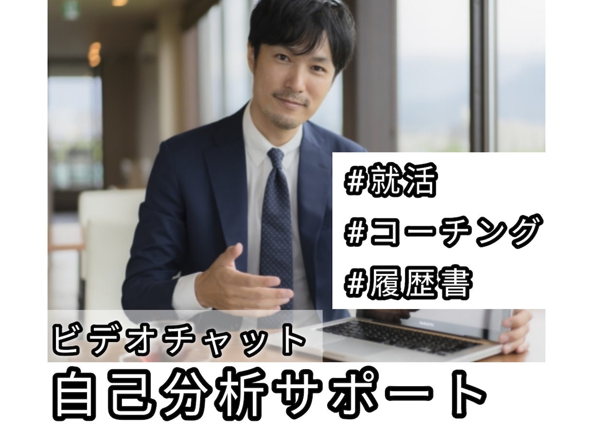 自己分析をサポートします 【人の分析が得意/人の話を聞き上手/あなたを否定しません】 イメージ1