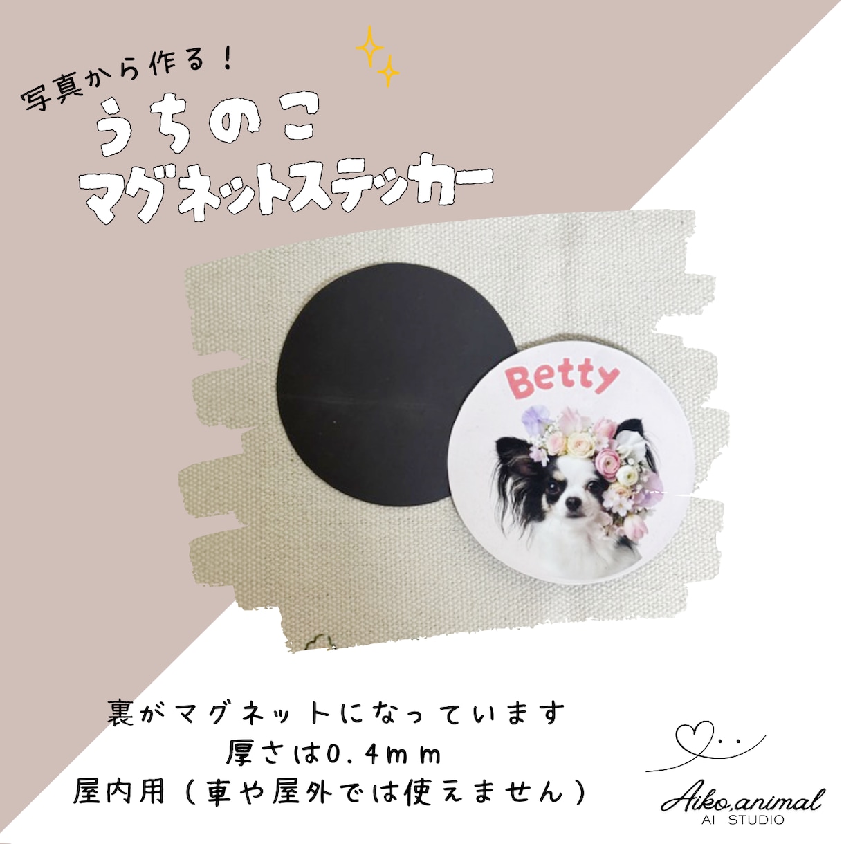 うちのこマグネットステッカーシールつくります お持ちの写真から屋内で使えるマグネットシールに！ イメージ2