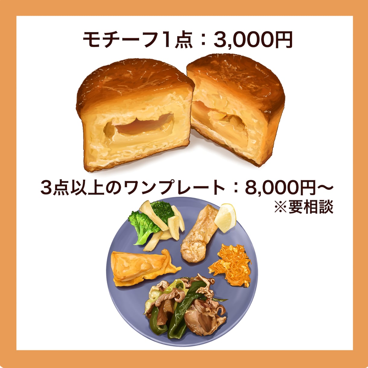 写真よりも美味しそうに！食べ物イラスト描きます リアルでおしゃれなフードイラスト メニュー、グッズ等に！ イメージ2