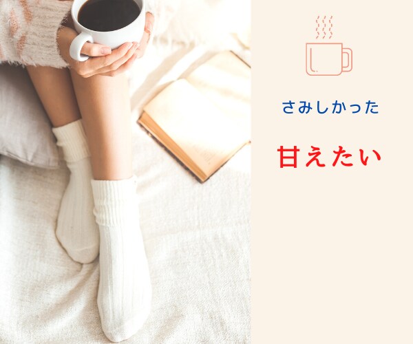 最近のあなたの失恋話聞きます 今はたくさん泣いてください。立ち直るためにも。 イメージ2