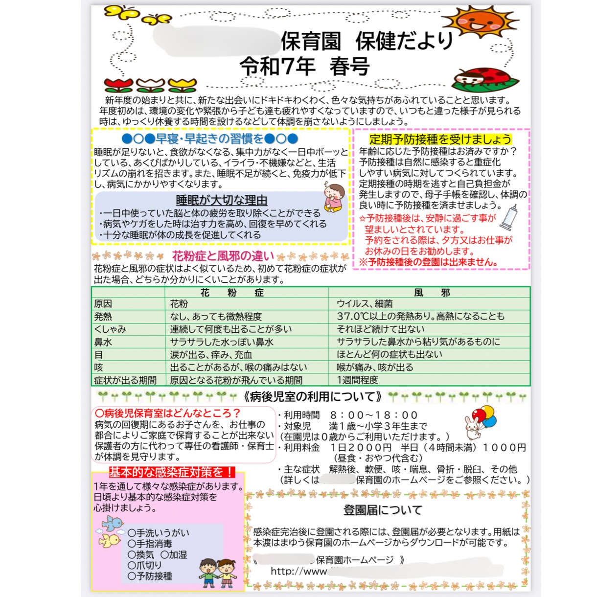 可愛いほけんだより作成します 忙しい先生の味方！ほけんだより私にお任せください！ イメージ3