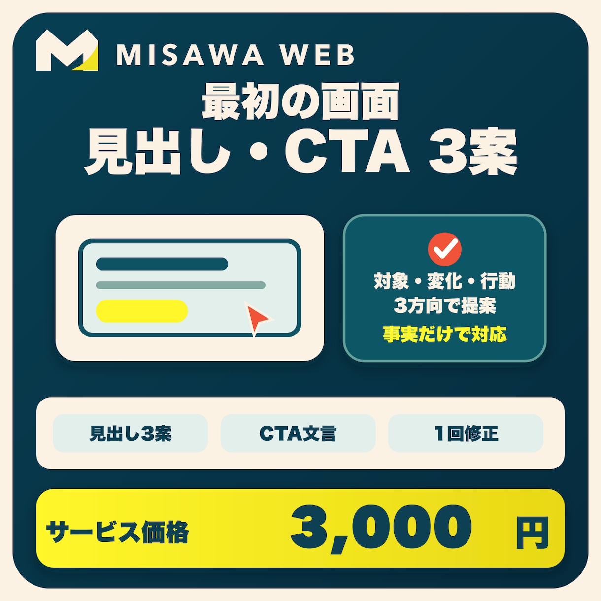 ホームページ冒頭の見出しとCTAを3案作ります 対象・変化・次の行動が伝わる言葉を3方向から提案 イメージ1