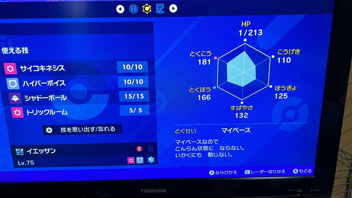 S0イエッサン♀レイドに案内します ポケモンsr屈指の厳選難易度のレイドへ招待 イメージ2