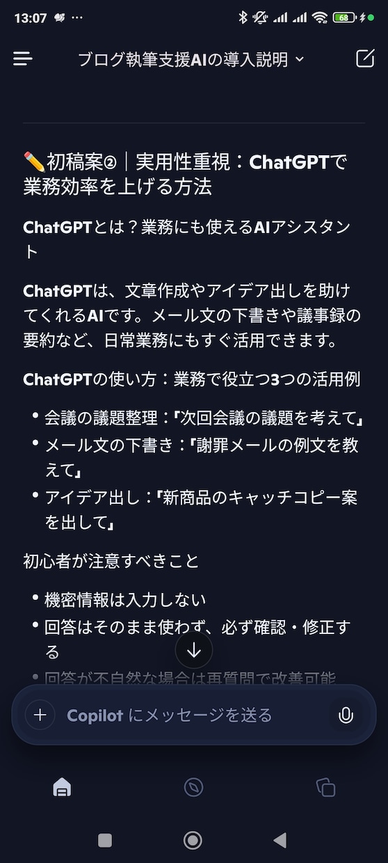 ブログの原稿作成をAIが行い時間効率を実現します 簡単な質問に答えるだけで数分でブログ原稿が完成します! イメージ3