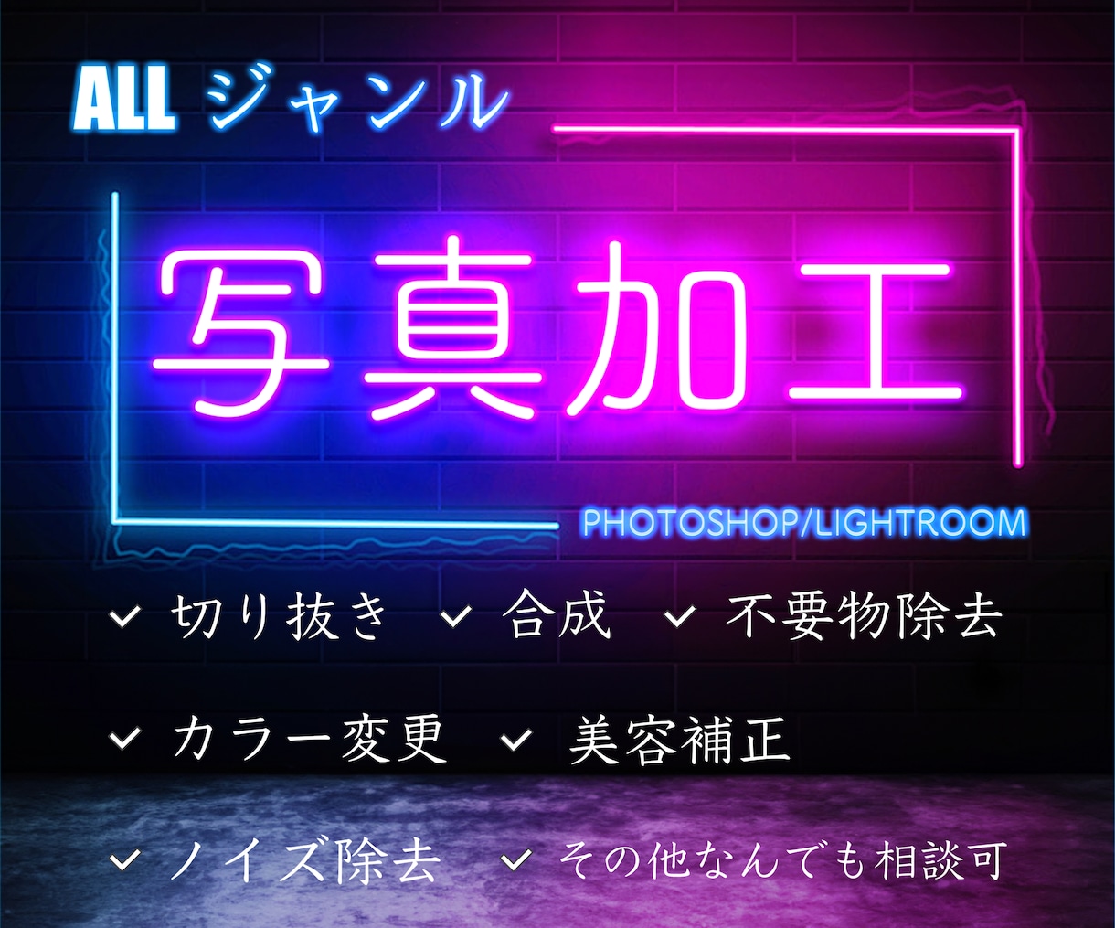 若手プロによる、高品質な写真加工をお届けします プロの写真家・映像クリエイターによる一味違う編集を。 イメージ1