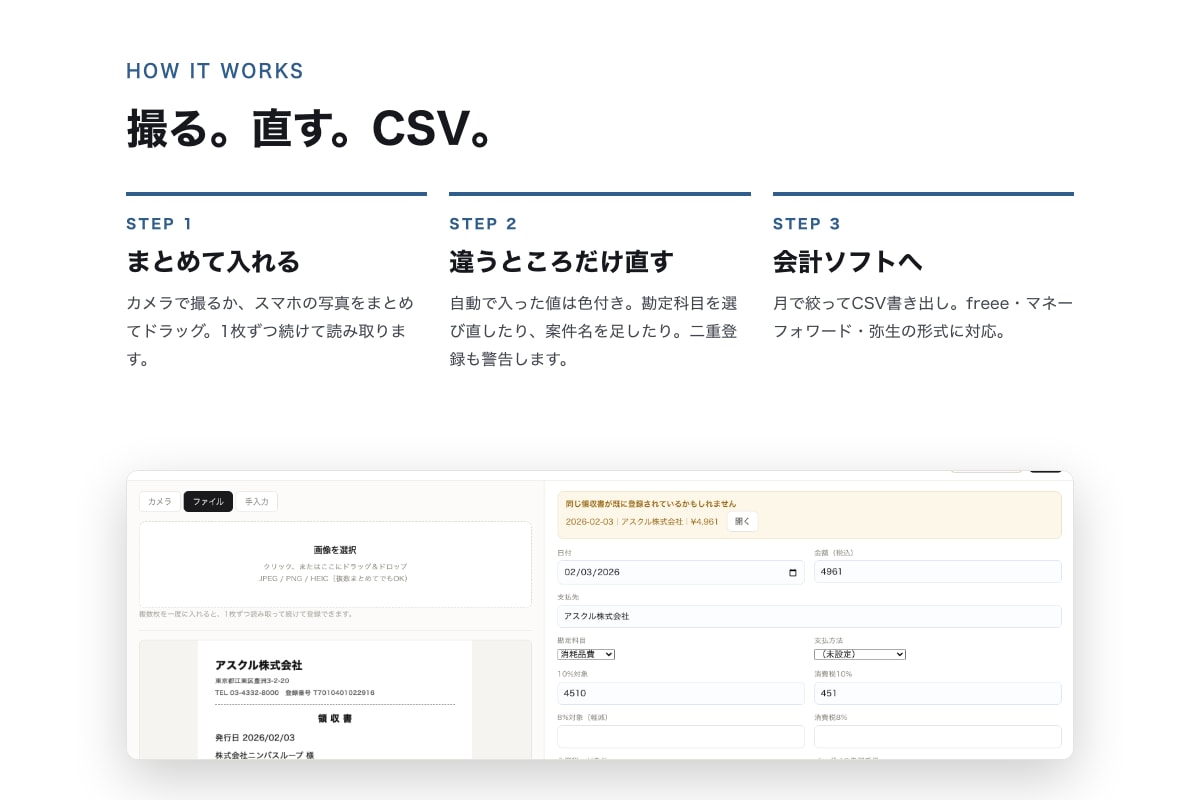レシートを撮るだけの経費管理ツールを作ります 撮るだけでOCR。月額0円、会計ソフトにCSVで。 イメージ4
