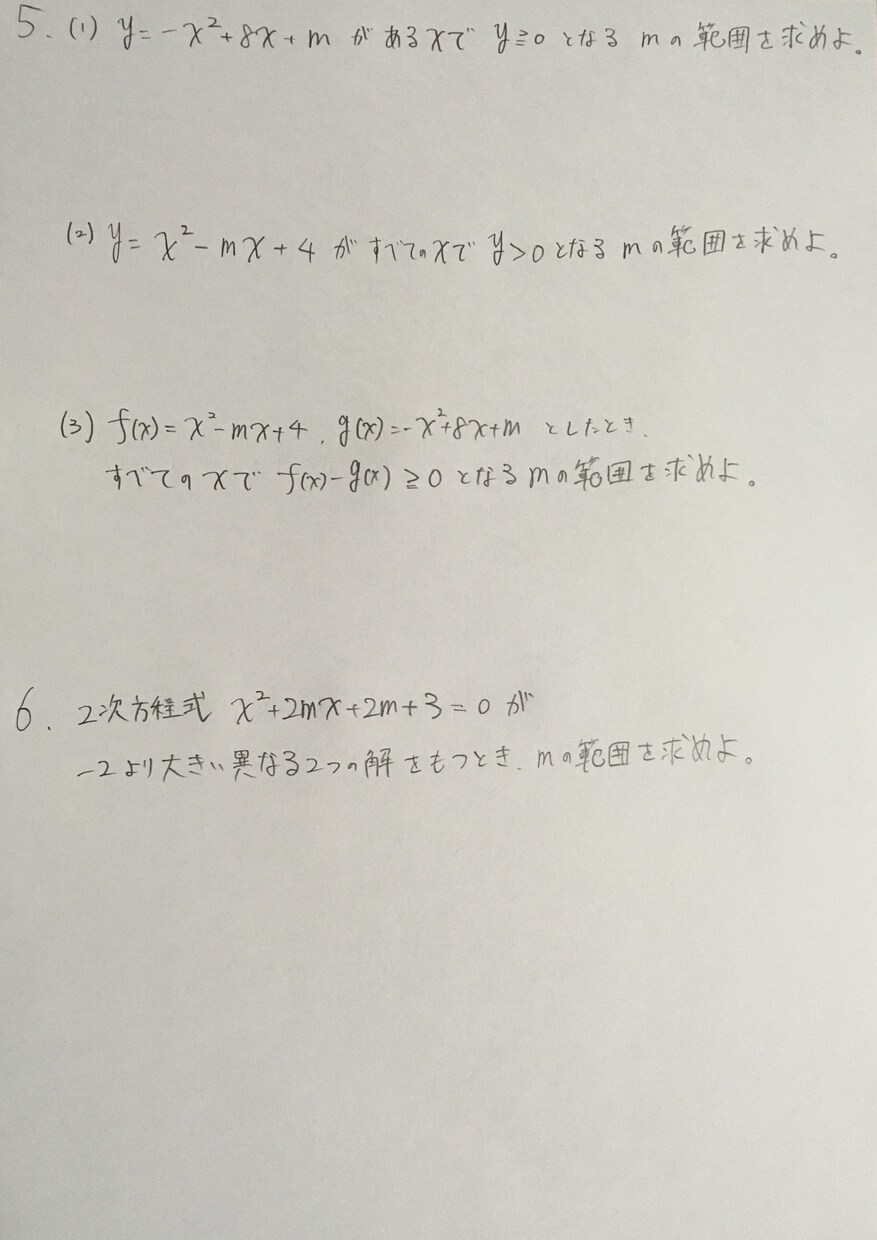 数学の定期テスト対策問題を作ります 【高校生向け】これが解けるようになれば大丈夫！ イメージ4