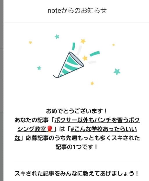 noteであなたの記事やサービス、HPを紹介します 限定3名！！スポーツ、健康、教育、グルメのジャンルが得意！ イメージ2