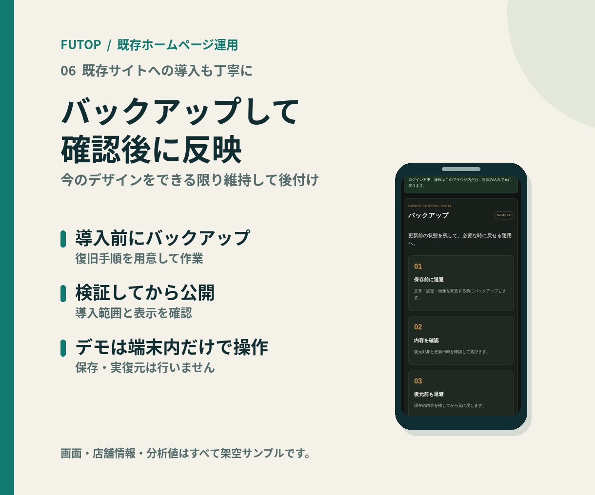 既存ホームページに更新管理画面を後付けします 作り直す前に、直す。スマホ更新・分析・SEO診断 イメージ6