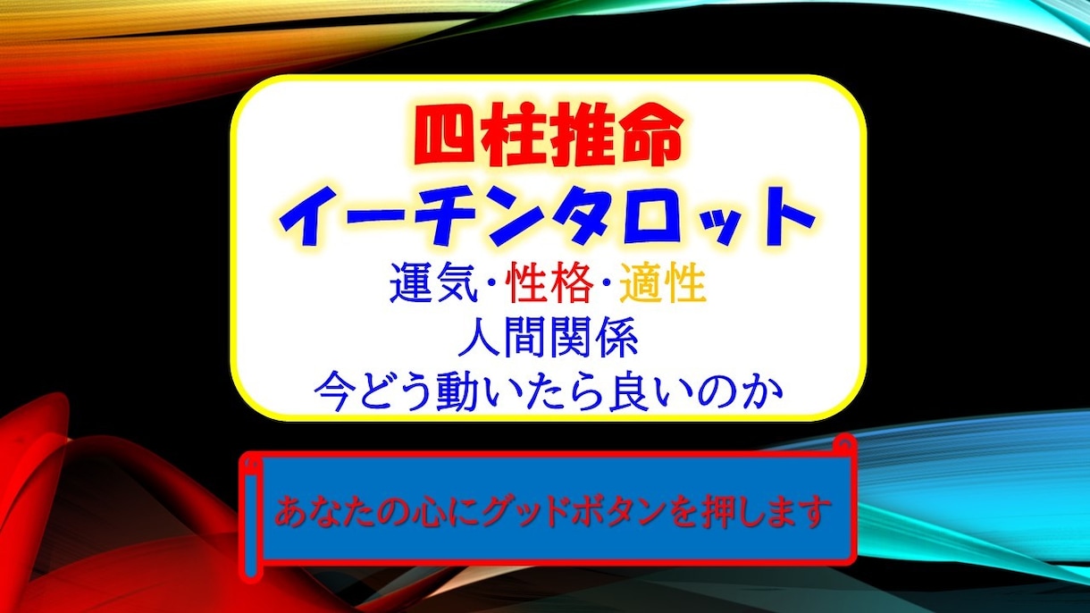 身近なお悩み相談室　貴方の心にグッドボタン押します 運気や人間関係、日々のどうすれば良い？を鑑定、全力アドバイス イメージ4