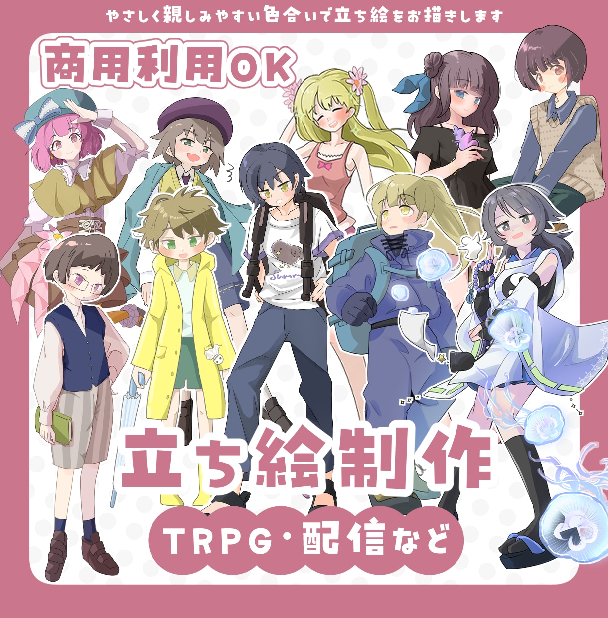 立ち絵制作｜TRPG・配信に使えるイラスト描きます あなたの希望するキャラクターを、雰囲気に合わせて描きます！ イメージ1