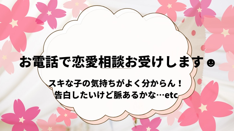 恋愛で悩んでいる方の相談に乗ります 恋愛について身内には話せない悩みがある方★優しく聞き出します イメージ1