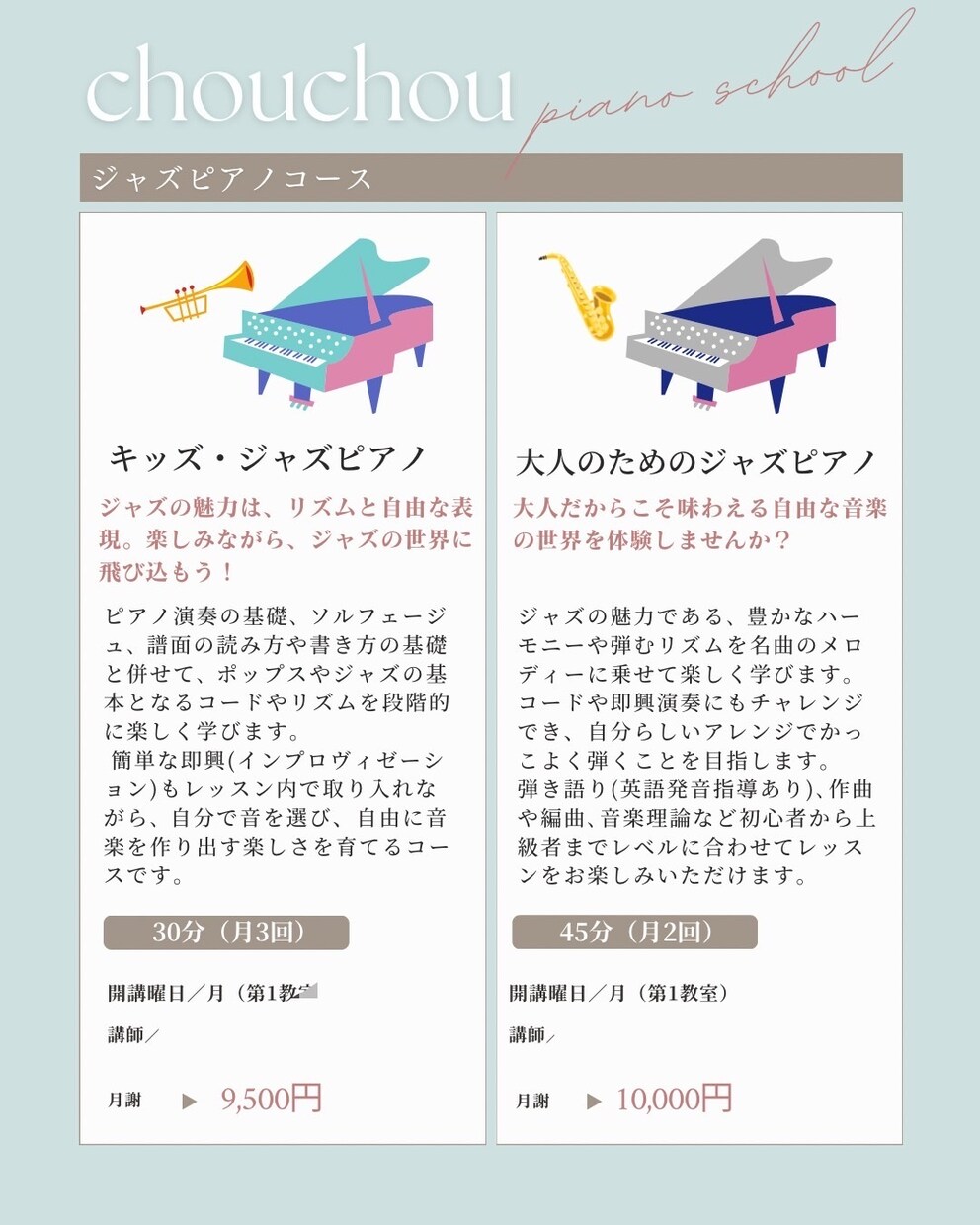 選ばれるピアノ教室になる♬チラシを制作します 現役2拠点ピアノ教室オーナー × デザイナーが作成◎ イメージ7