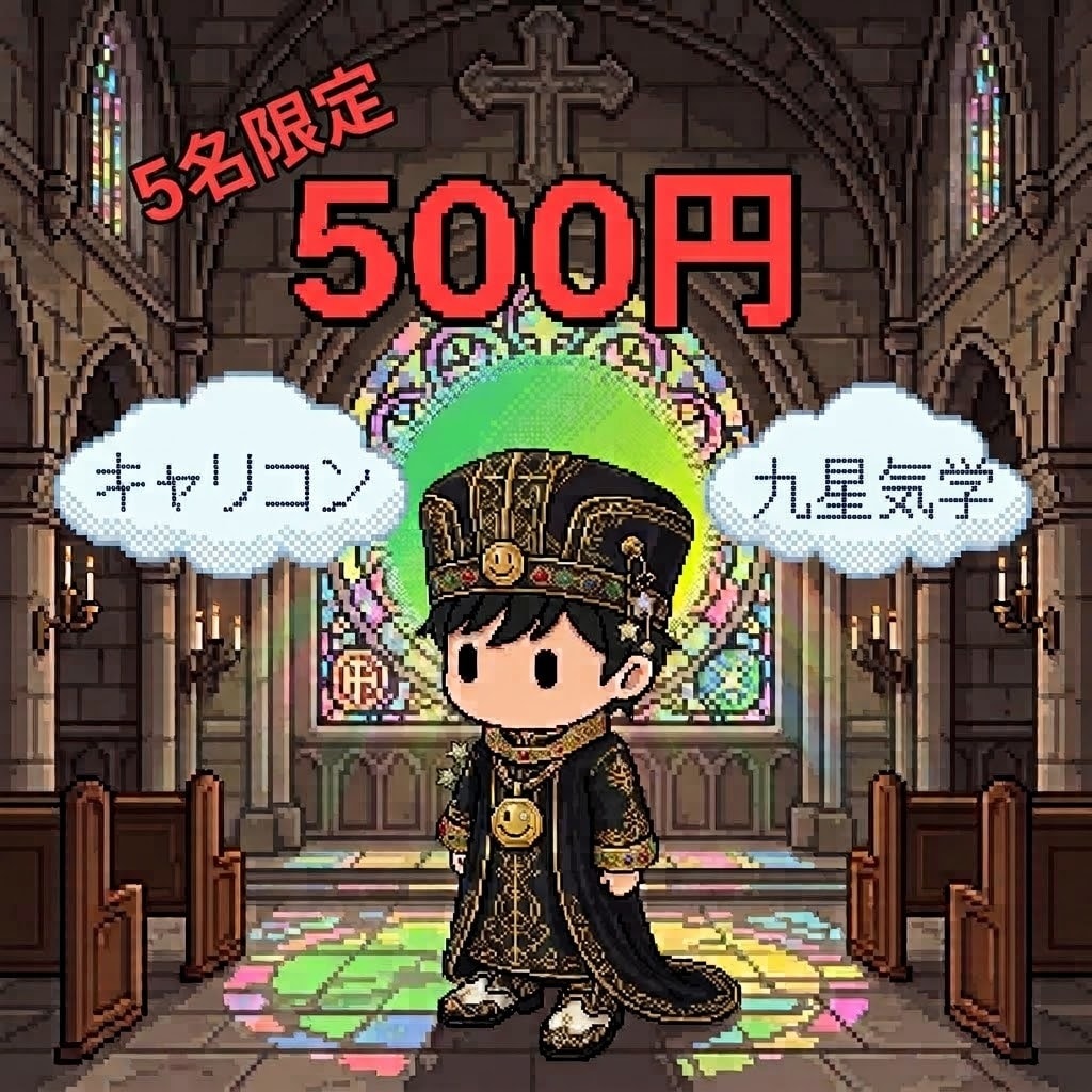 先着【5名様限定500円】九星気学で占います ​恋愛・人間関係や今後のキャリアに悩むあなたへ イメージ1