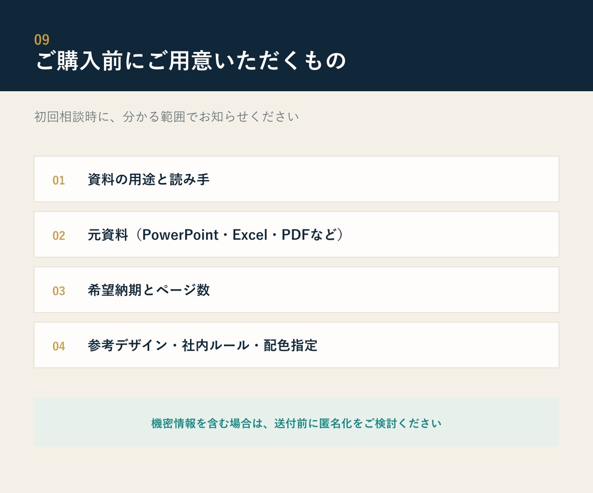 財務数値を見やすい経営資料に整えます 経営会議・融資・投資家向けの資料に対応 イメージ8