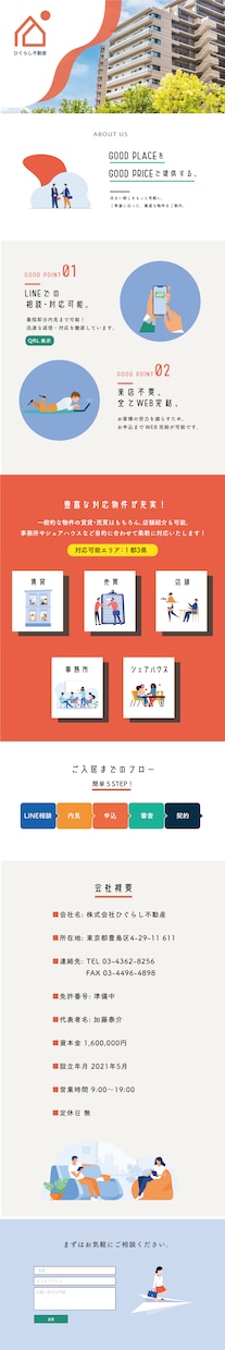 スマホ対応！低コスト×今どきLPを制作します まずはオリジナルのLPがさくっとほしい方へ！ イメージ1