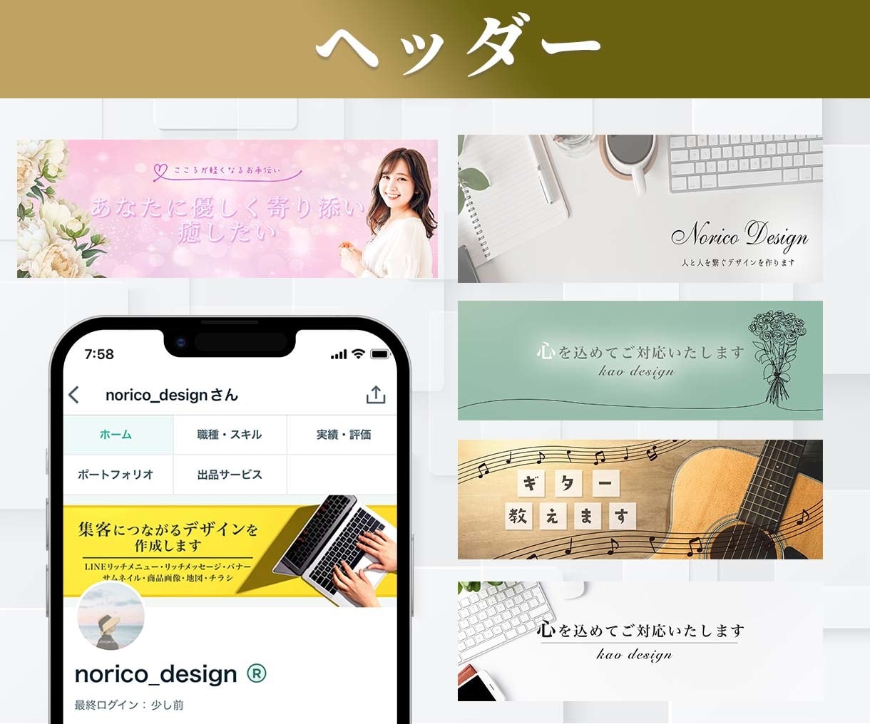 クリックされるWEB画像作成します 高品質なバナー画像、ヘッダー、リッチメッセージなど制作します イメージ9