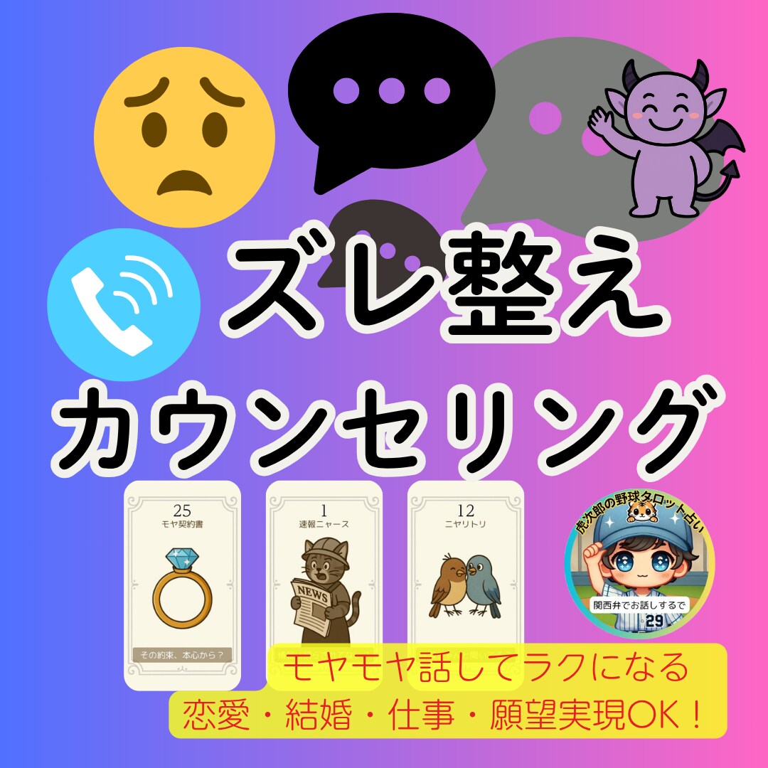 話すだけでスッキリ☺️ 丁寧にじっくりお聞きします 占い×対話で整う時間⏰ズレルマンカードを整いのヒントに❗️ イメージ1