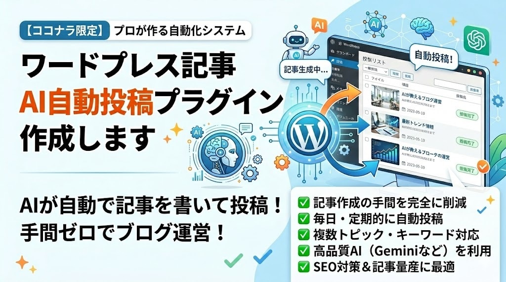 AIが記事作成＋画像＋投稿まで完全自動化します アップデート！４大特典付き「AI Auto News」 イメージ3