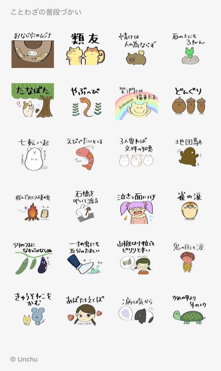 オリジナルのLINEスタンプを作ります ご利用者様のイメージを元にLINEスタンプを作成します イメージ3