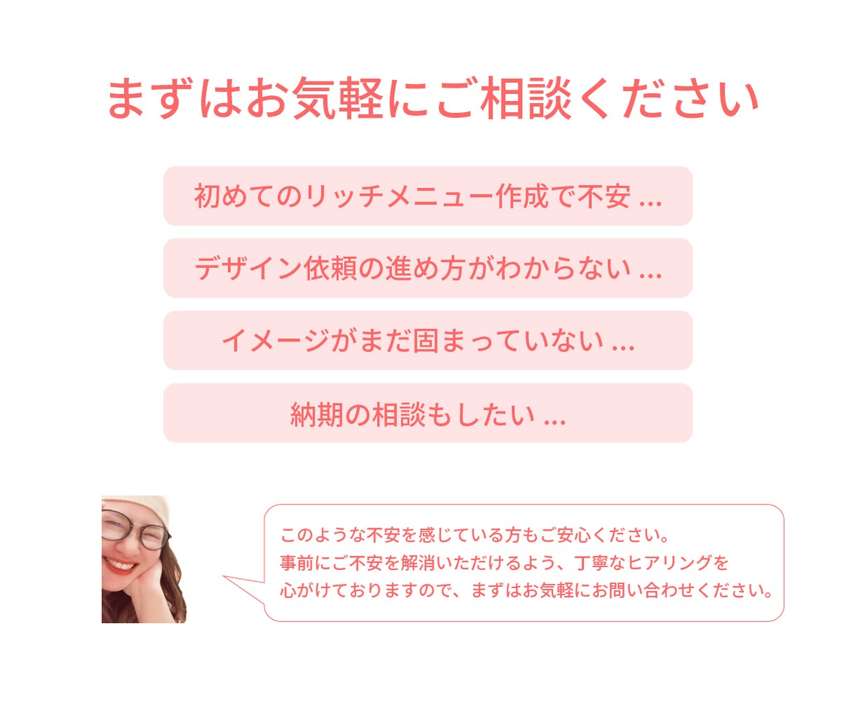 あなたらしいリッチメニューを作成いたします 公式ラインを整えようと思っている方。事前相談も受付中。 イメージ9