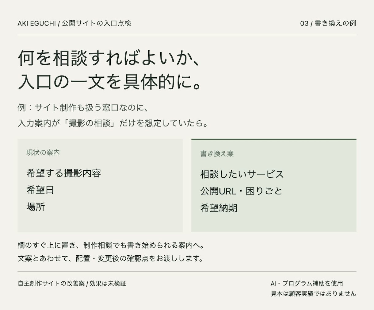 写真・教室サイトを点検し改善3点をまとめます 文例と根拠画面を、修正担当に渡せるレポートへ イメージ2