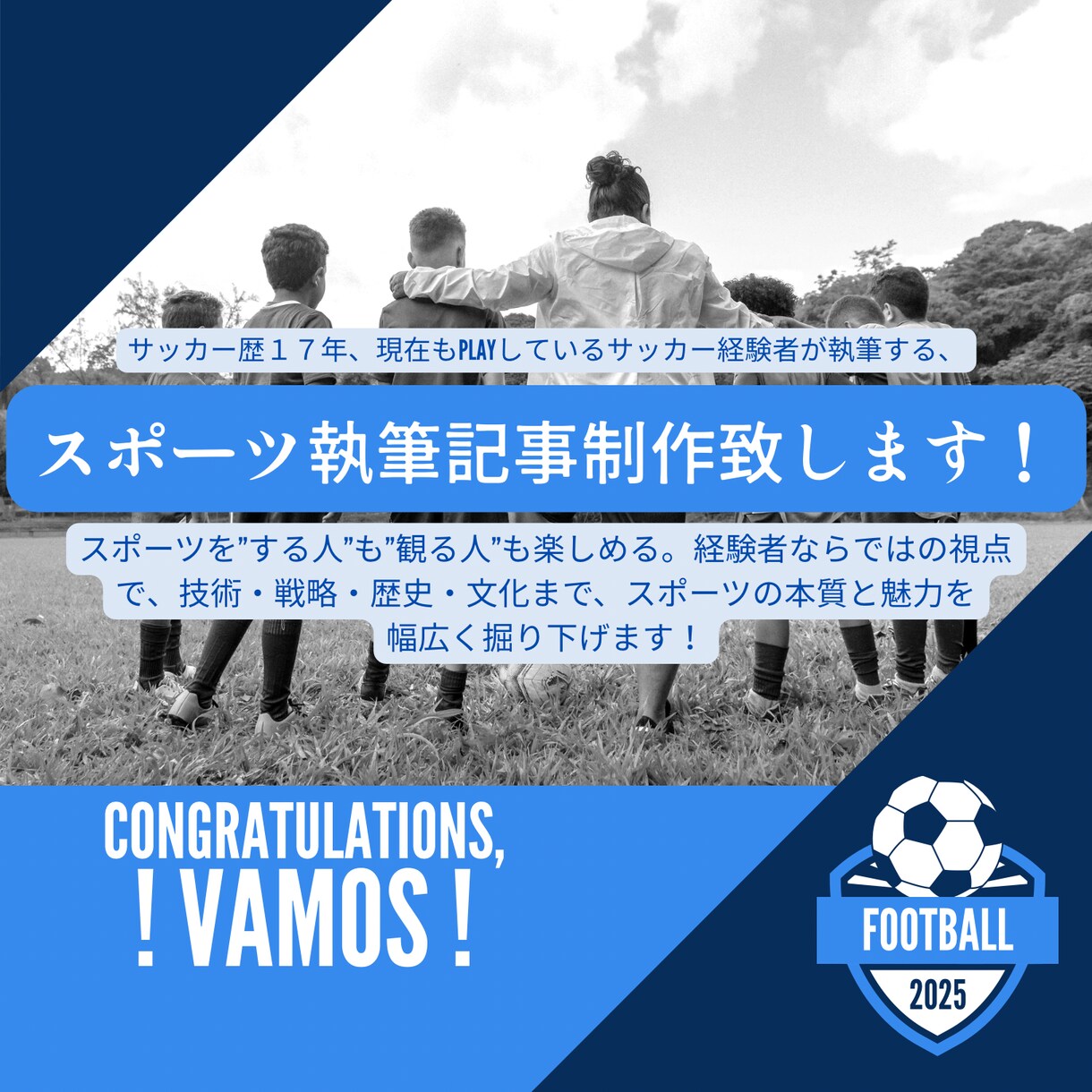 スポーツ執筆記事制作致します 「やったから、わかる世界がある。」 イメージ1