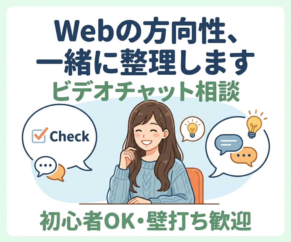 Webサイトの方向性を整理します 構成・機能・目的を一緒に言語します イメージ1