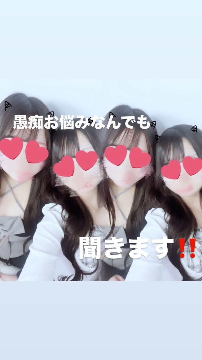 愚痴お悩みなんでも聞きます ポジティブな考えの私にお悩みお聞かせください イメージ1