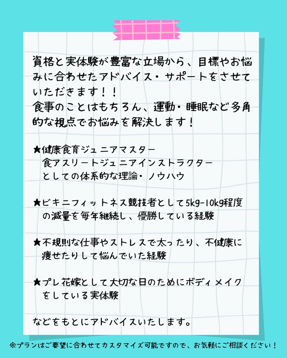 ダイエット・減量・ボディメイクのサポートします 資格保有×現役ビキニフィットネス競技者による食事サポート イメージ2