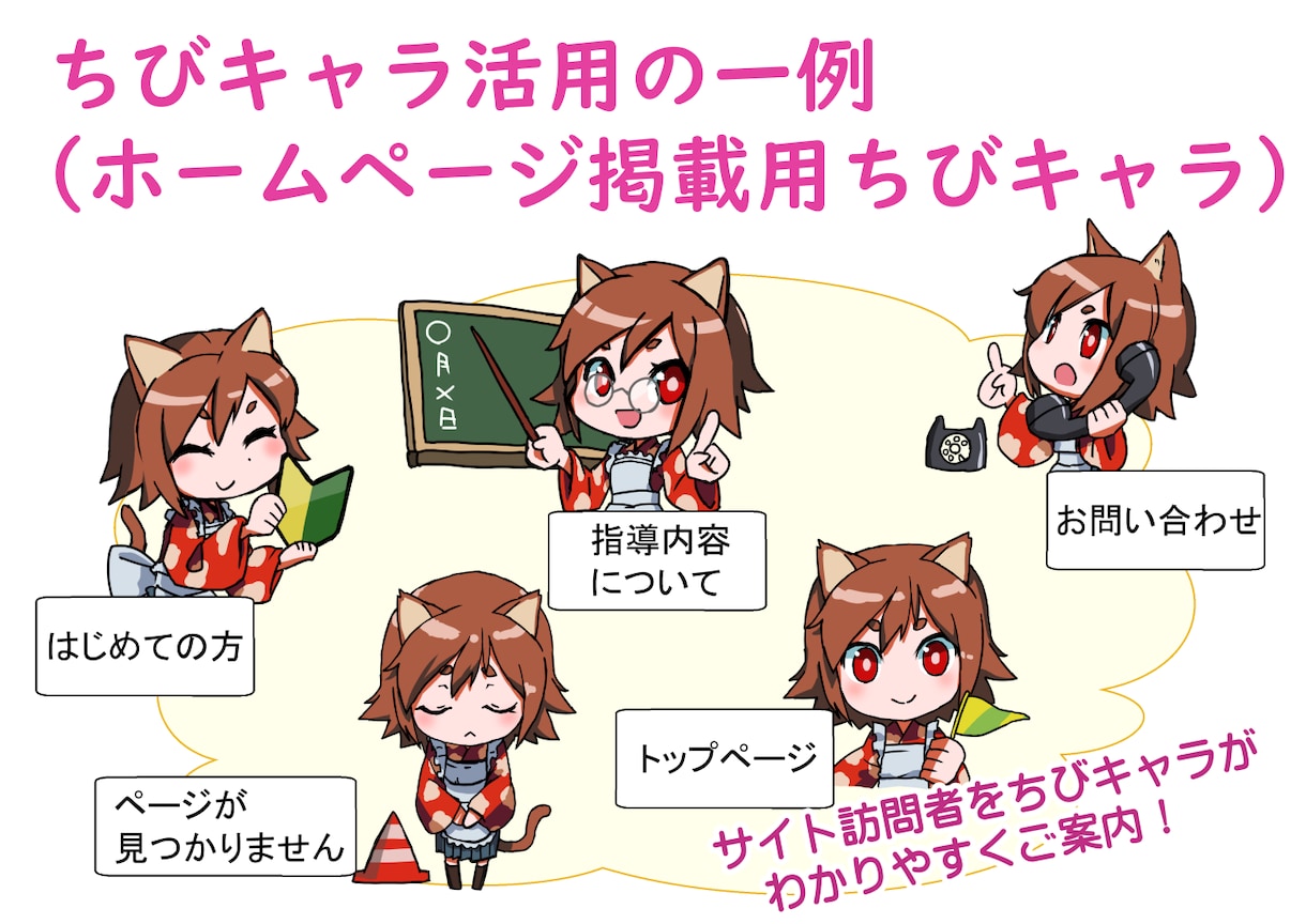 キュートなデフォルメちびキャライラスト作成します 動画、ホームページ、印刷物などのワンポイントに。商用利用可。 イメージ4