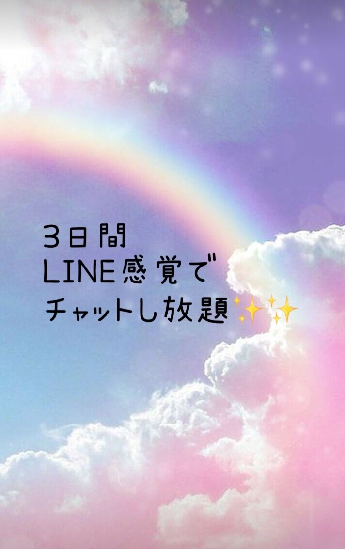 3日間お悩み聞きます あなたに寄り添いサポートいたします！ イメージ2